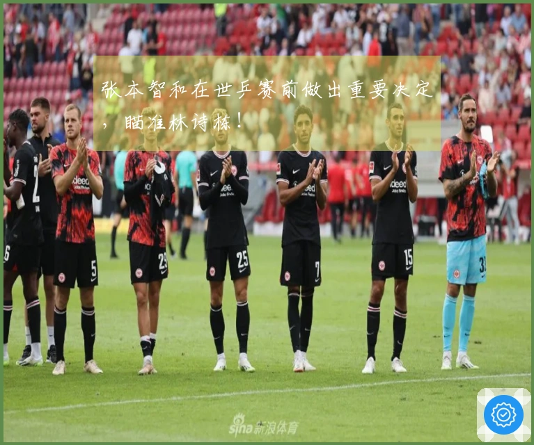 张本智和在世乒赛前做出重要决定，瞄准林诗栋！